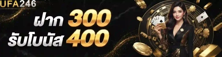 ufa246 ฝาก300รับโบนัส400-mobile